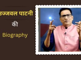 Ujjwal Patni Biography In Hindi