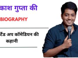 Akash Gupta Biography In Hindi