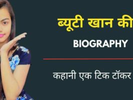 Beauty Khan Biography In Hindi