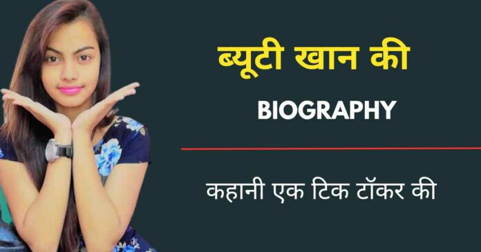 Beauty Khan Biography In Hindi