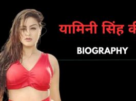 Yamini Singh Biography In Hindi 