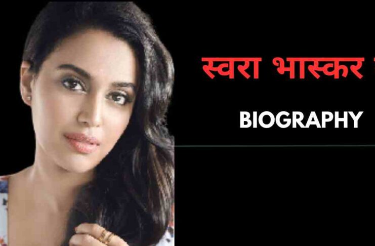 Swara Bhaskar Biography In Hindi 